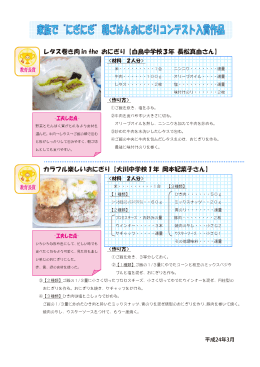 ~ 17 ~ レタス巻き肉 in the おにぎり【白鳥中学校3年 長松真由さん