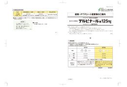 錠剤・PTPシート変更等のご案内（テルビナール錠125mg）