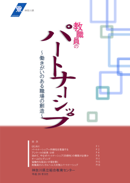 員 職 - 神奈川県立総合教育センター