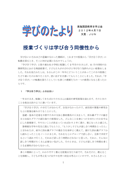 授業づくりは学び合う同僚性から