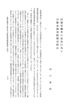同僚労働者の加害行為と 自動車損害賠償保障法