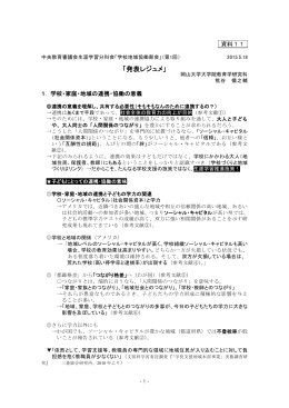 「発表レジュメ」