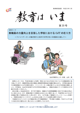 「教育はいま」第 20 号