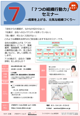 「7つの組織行動力」 セミナー