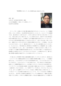 「科研費をとおして」私と科研費 No.36（2012 年 1 月号） 河野 俊行 九州