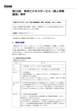 （東京地裁 平26.3.7判決）PDF