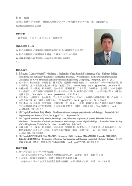 松田 泰治 教授 - 減災型社会システム実践研究教育センター