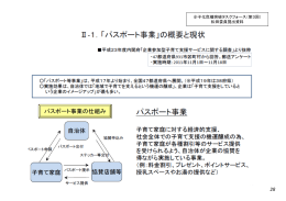 少子化危機突破タスクフォース（第3回） 松田委員提出資料