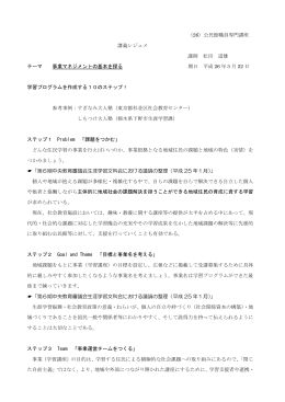 （26）公民館職員専門講座 講義レジュメ 講師 松田 道雄 テーマ 事業