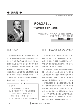 IPOビジネス 松田 修一