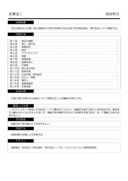 企業法Ⅰ 松田和久