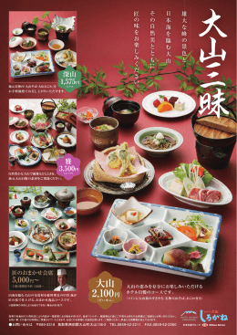 ホテル大山 プラン - ホテル大山 & しろがね