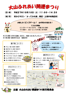 主催 大山ふれあい開運まつり実行委員会