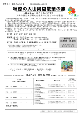秋涼の大山周辺散策の旅