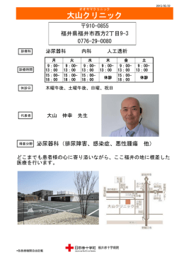 大山クリニック