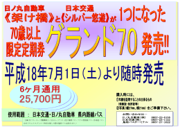 （100 円バス・ループ麒麟獅子・大山ループバス・淀江循環バス・ソウル便