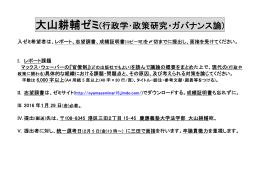 大山耕輔ゼミ(行政学・政策研究・ガバナンス論)