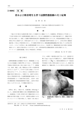 骨および軟骨増生を伴う浸潤性脂肪腫の犬1症例