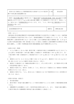 枝肉の皮下脂肪および筋間脂肪割合を抑制するための肥育