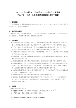 ソックスレー法（PDF:159KB）
