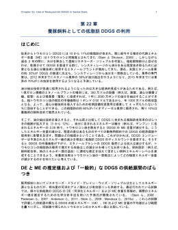 第 22 章 養豚飼料としての低脂肪 DDGS の利用 はじめに DE と ME の
