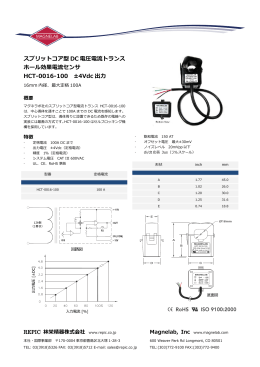 スプリットコア型 DC 電圧電流トランス ホール効果電流センサ