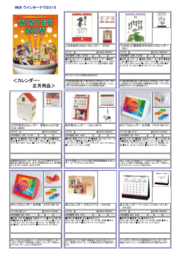 ＜カレンダー・ 正月用品＞