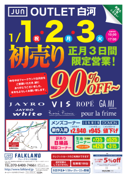 正月3日間 限定営業!