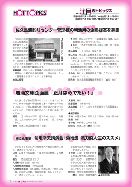 岩瀬文庫企画展「正月はめでたい！」 佐久島海釣りセンター