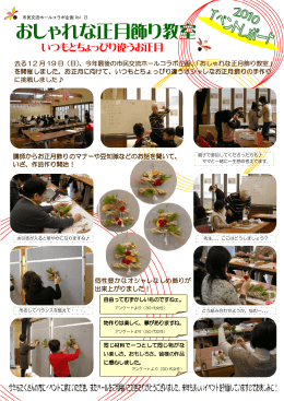 おしゃれな正月飾り教室
