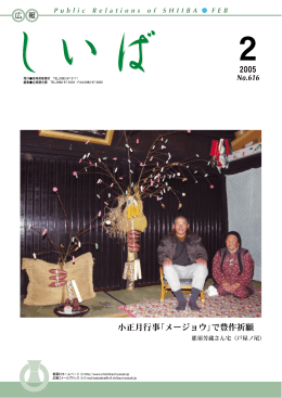 2005 小正月行事「メージョウ」で豊作祈願