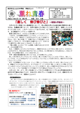 所沢市立上山口中学校 学校だより 今年の正月に開催された箱根駅伝