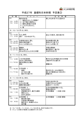 2015年10月～12月のメニューと日程表