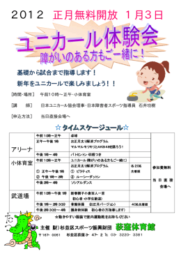 2012 正月無料開放 1月3日