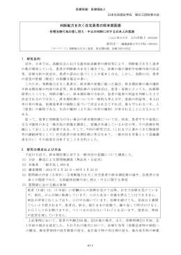判断能力を欠く在宅患者の終末期医療