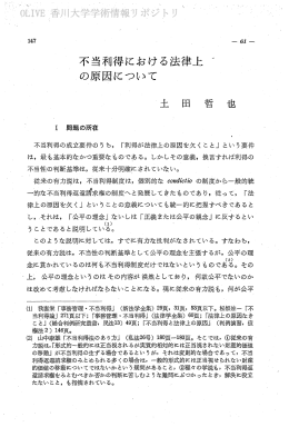 不当利得における法律上 一