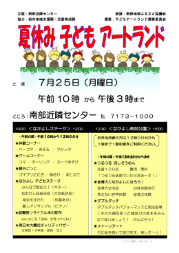 7月25日（月曜日） 午前 10 時 から 午後 3 時