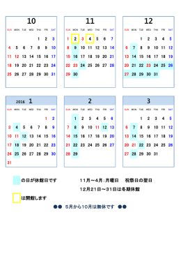 の日が休館日です 11月～4月：月曜日 祝祭日の翌日 12月21日～31