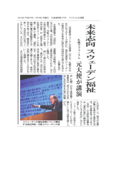1月19日（月曜日） 北海道新聞（夕刊） マイたうん札幌圏