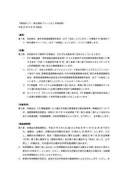 までのう ち、金曜日、土曜日、日曜日及び月曜日の全日（0 時から 24 時