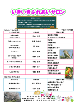 毎月第3月曜日 フレッシュタウン自治会館 不定期 立崎集会所 不定期 文