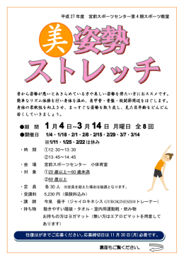 期 間 1 月 4 日～3 月 14 日 月曜日 全 8 回