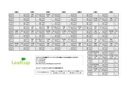 日曜日 月曜日 火曜日 水曜日 木曜日 金曜日 土曜日