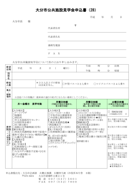 施設見学申込書 (PDF:88KB)