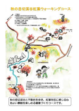 秋の岳切渓谷紅葉ウォーキングコース