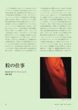 粒の仕事 - IHI