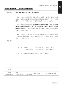 福知渓谷復興記念式典と清流夏祭り（PDF：178.1KB）