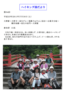 （2011年） 7月30日 室生ダム～竜鎮（りゅうちん）