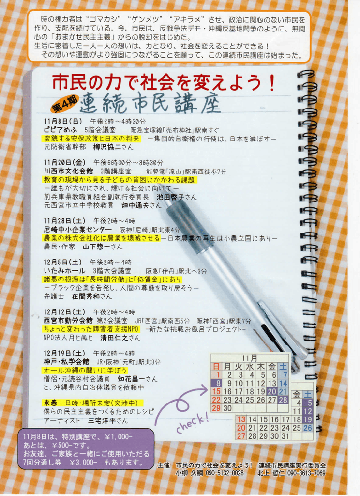 市民の力で社会を変えよう 第4期連続市民講座 11月8日