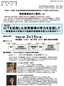 研究発表会 最終案内